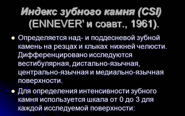 Определение гигиенического индекса в стоматологии