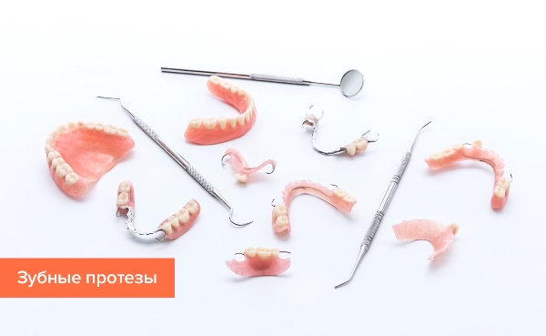 Плюсы и минусы съемных зубных протезов при частичном отсутствии зубов
