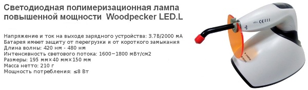 Фотополимерная лампа woodpecker led.c
