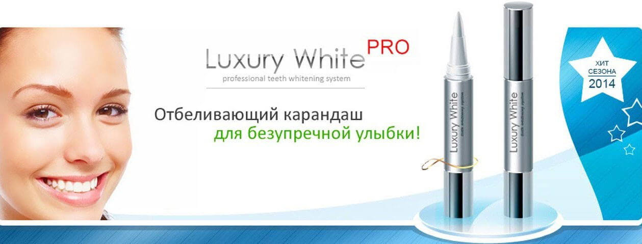 карандаш для отбеливания зубов luxury white pro - его описание